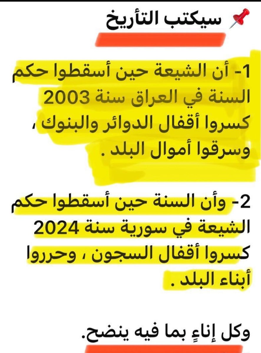 الحزم (مهجد الروافض) tweet media