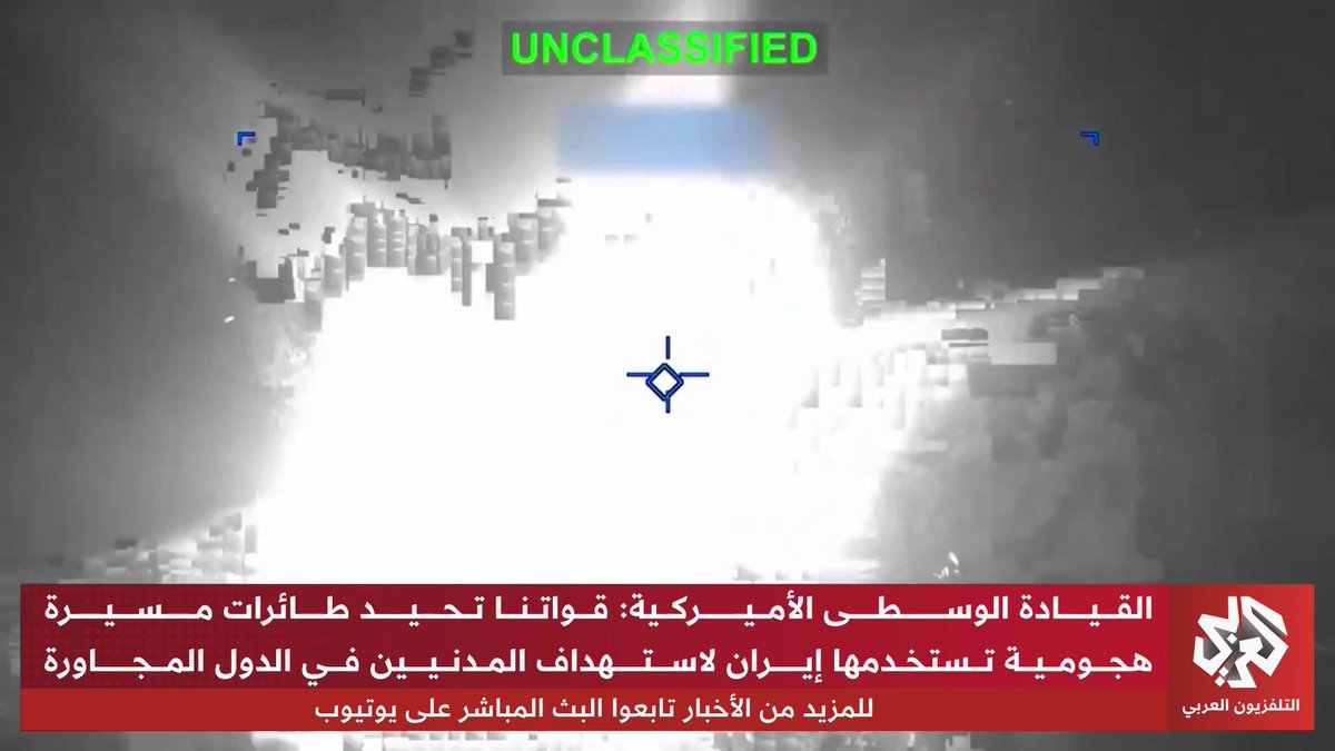 القيادة الوسطى الأميركية: قواتنا تحيد طائرات مسيرة هجومية تستخدمها إيران لاستهداف المدنيين في الدول المجاورة 