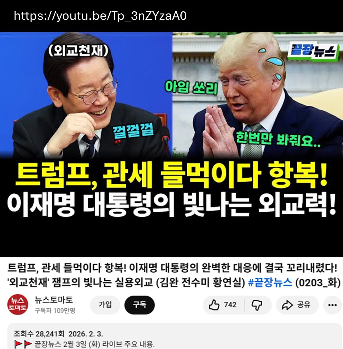 I hereby report fake news broadcast and posted in Korea as follows. I report the following instances where the Korean media intentionally and maliciously distorted and disparaged internationally important issues, such as the Korea-U.S. tariff negotiations.

Summary
Trump brought