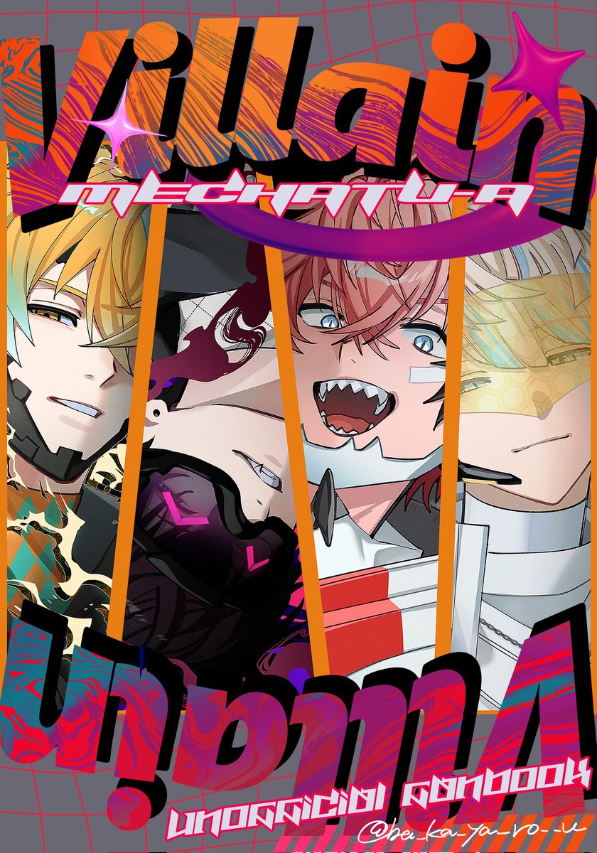 東ヴィラン本表紙