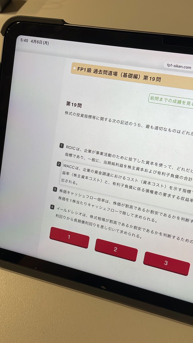 キヨ@FP1級挑戦中💰📕社会人1年目 tweet media