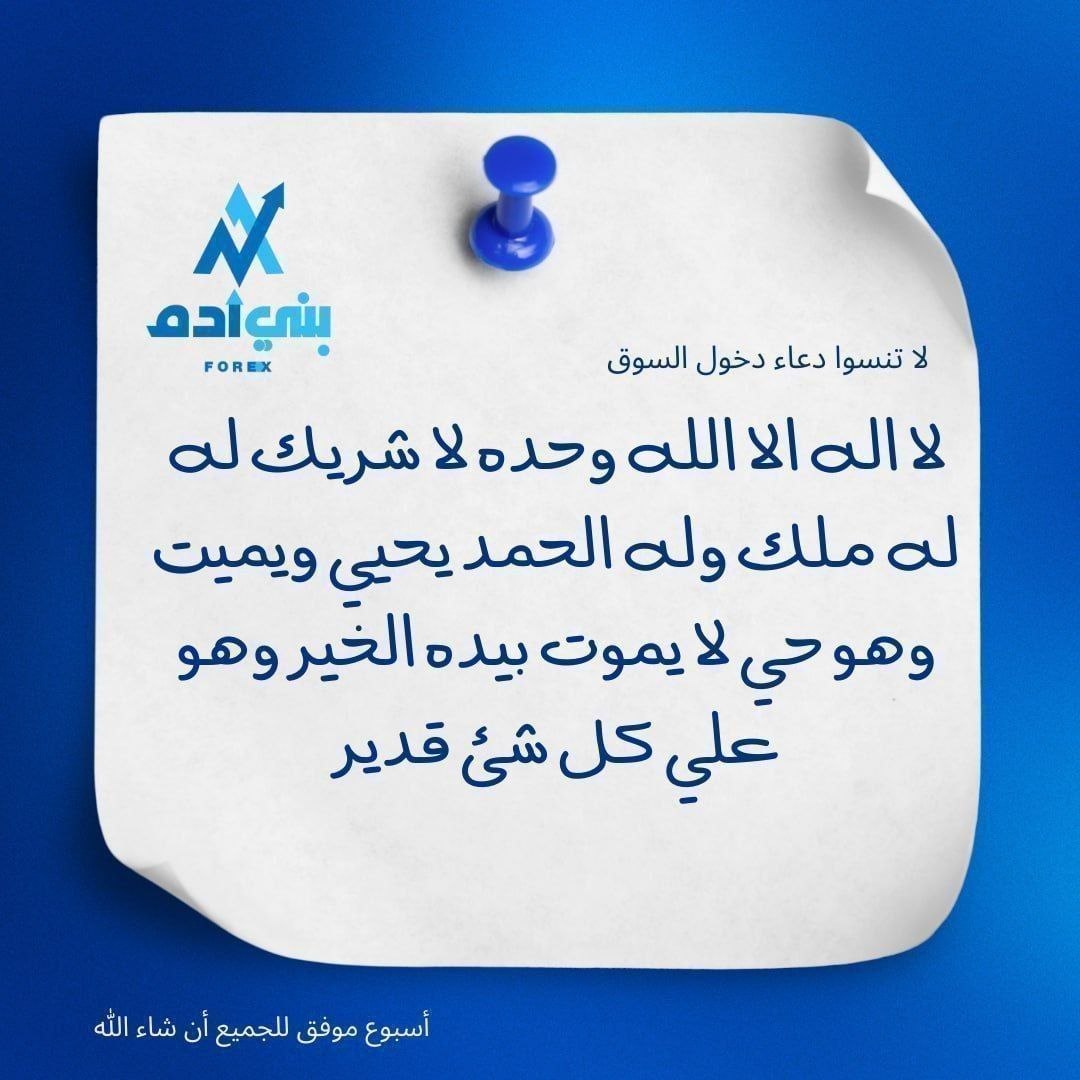 Shroukbaf's tweet photo. #دعاء_إفتتاح_السوق 🤲 

📊🌟 لقناه دكتور أحمد مشرف 🌟 ... 

👇💚

https://t.co/cvDROzxRi1

📞 للدعم الفني: @shroukbaf
@Habibasupport 

#Startrader 🟢
#بني_ادم_فوركس https://t.co/jUGSGCGsss