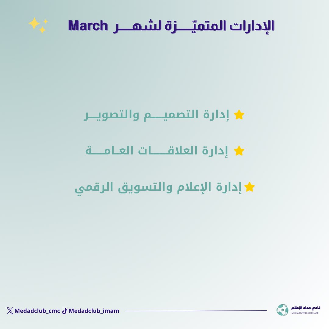 نادي مداد الإعلام tweet media