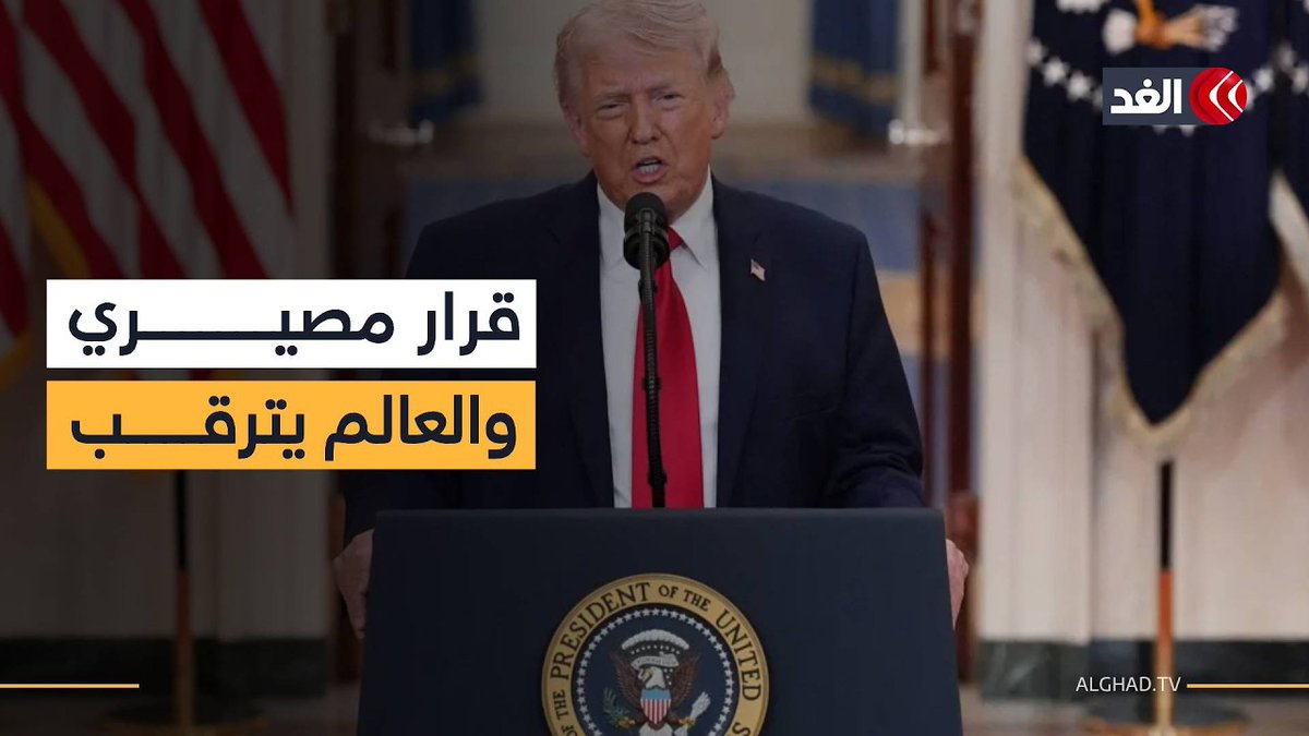 ما «أبواب الجحيم» التي يهدد ترمب بفتحها على إيران؟..خبير عسكري يجيب 