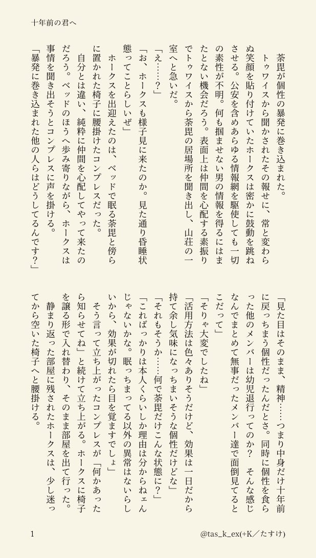 tas_k_ex's tweet photo. 戦線軸ホ荼(というより💤くん)

いつかの君の話
※個性暴発に巻き込まれた荼
※くっついてはない
※友情出演の迫 https://t.co/Irv2J6THne