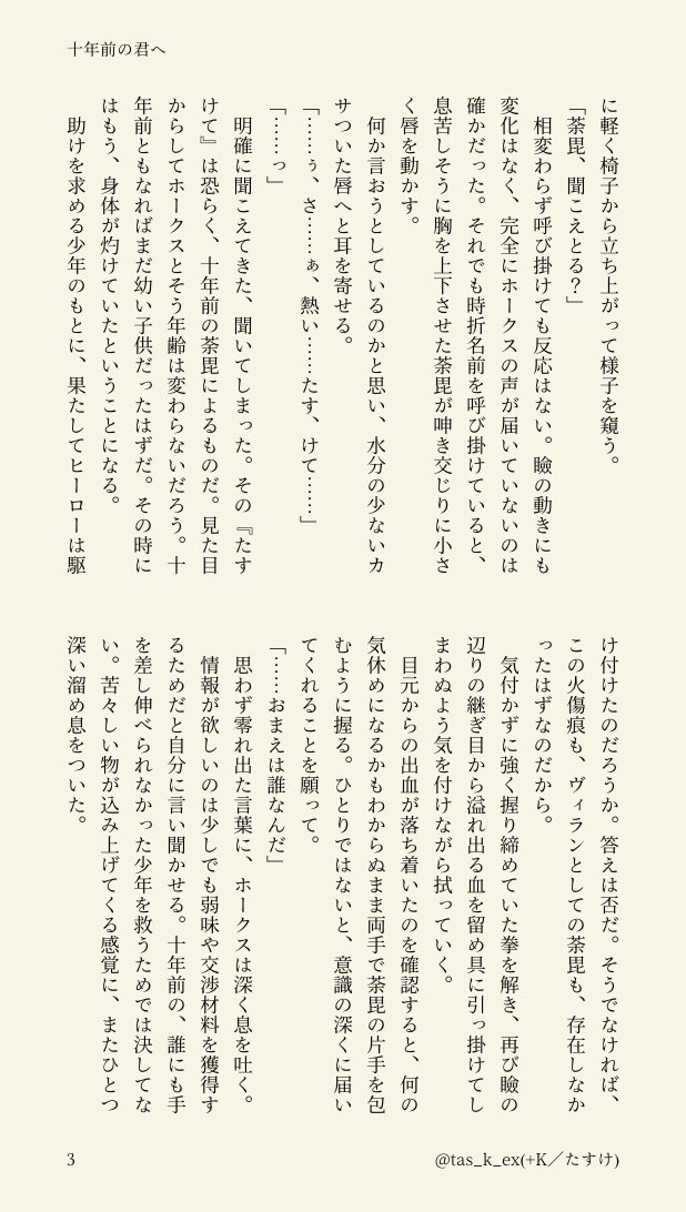 tas_k_ex's tweet photo. 戦線軸ホ荼(というより💤くん)

いつかの君の話
※個性暴発に巻き込まれた荼
※くっついてはない
※友情出演の迫 https://t.co/Irv2J6THne