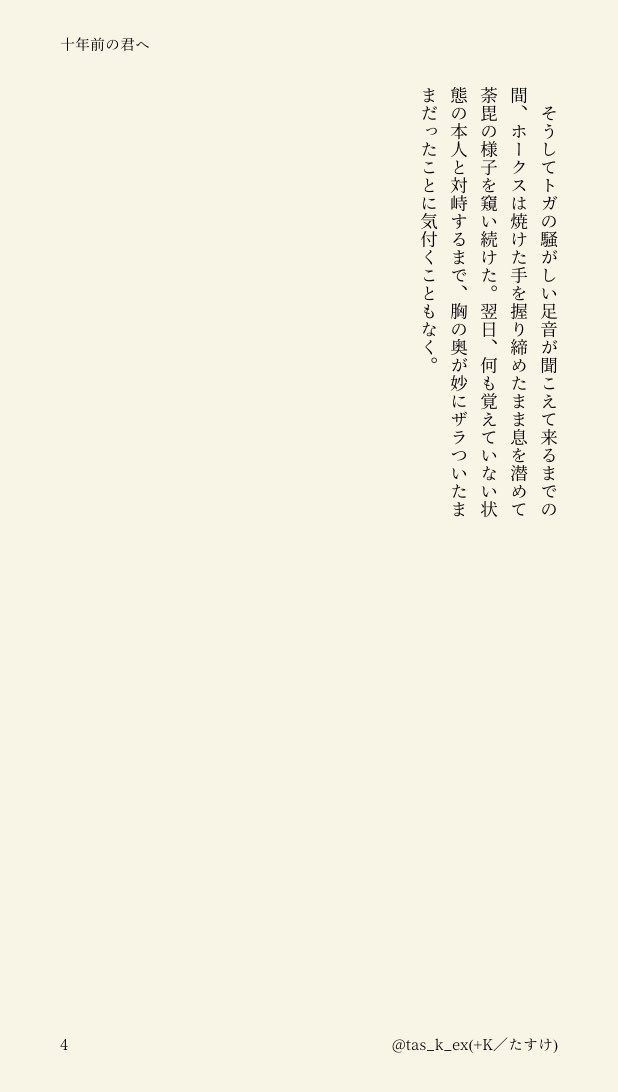 tas_k_ex's tweet photo. 戦線軸ホ荼(というより💤くん)

いつかの君の話
※個性暴発に巻き込まれた荼
※くっついてはない
※友情出演の迫 https://t.co/Irv2J6THne
