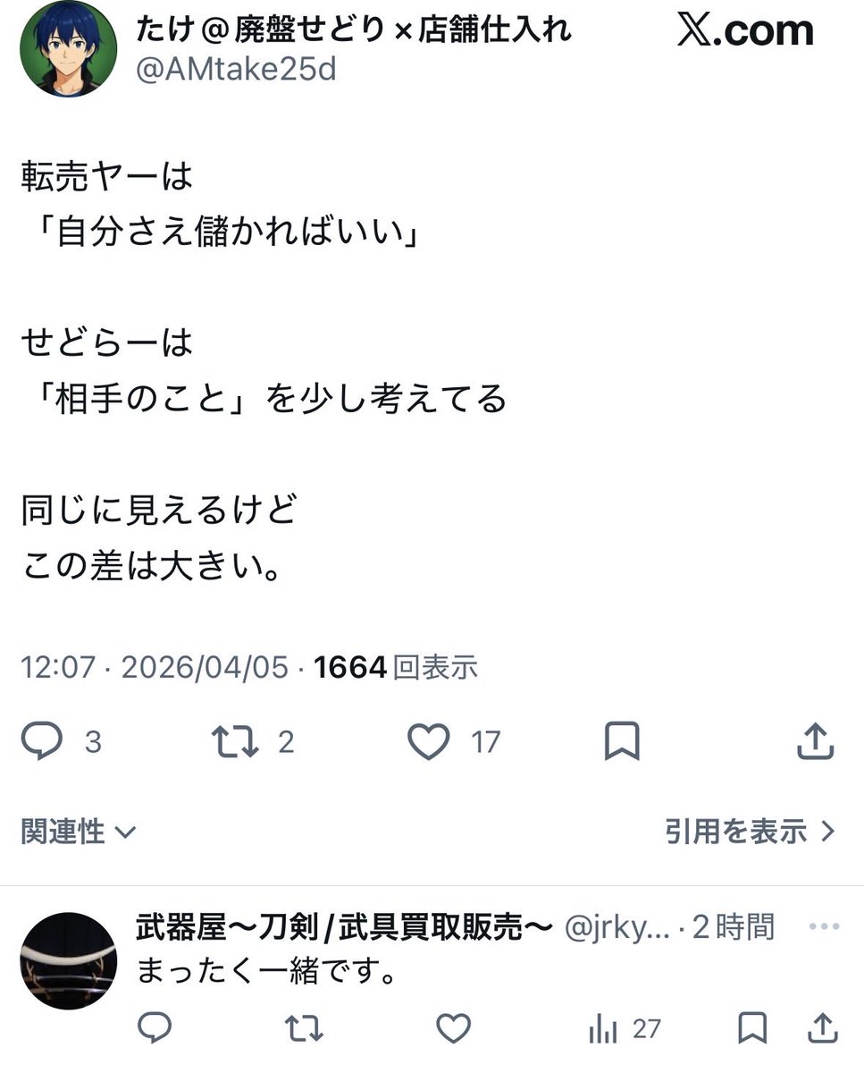 古物商の独り言 tweet media