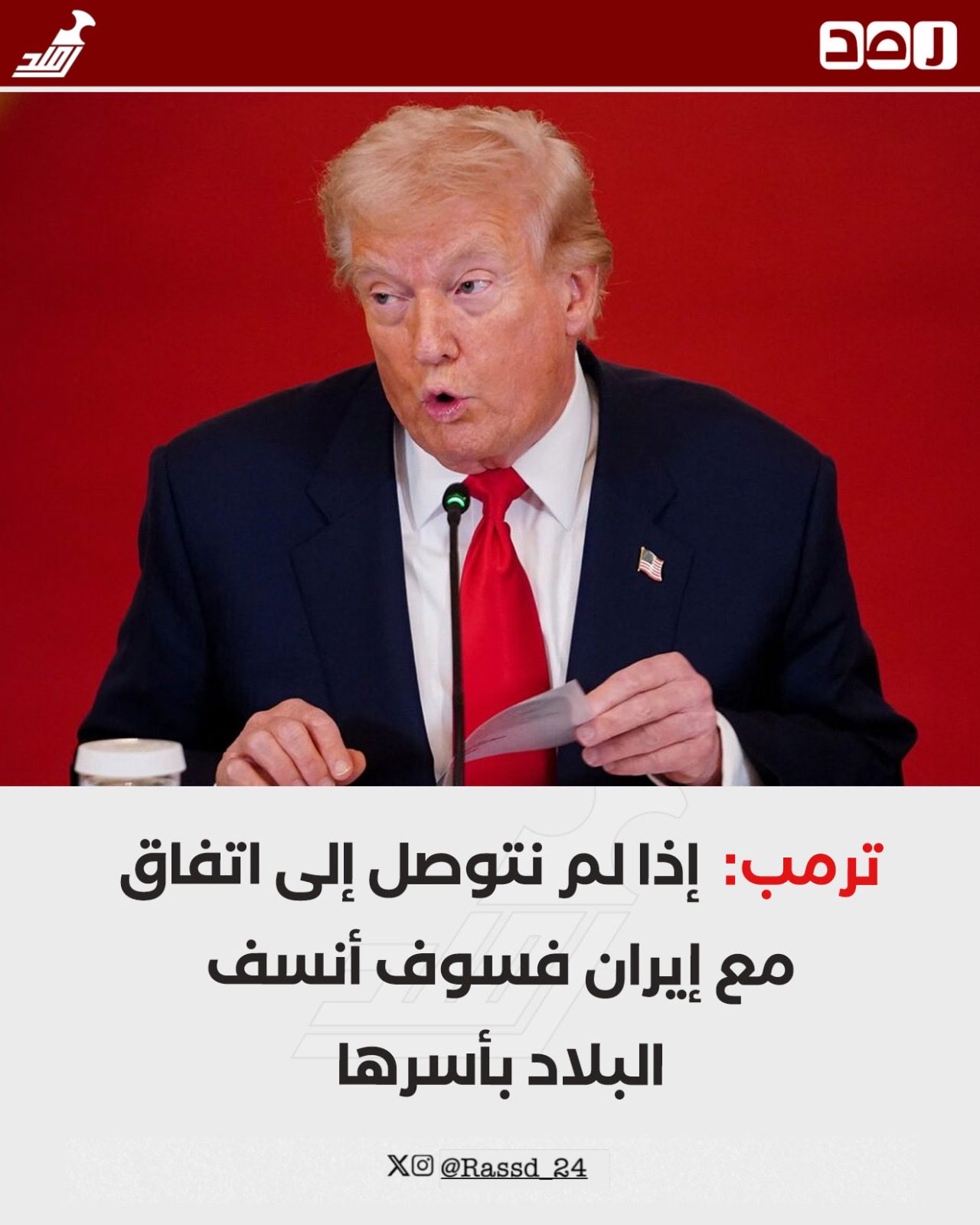 ترامب: إذا لم نتوصل إلى اتفاق مع إيران فسوف أنسف البلاد بأسرها 