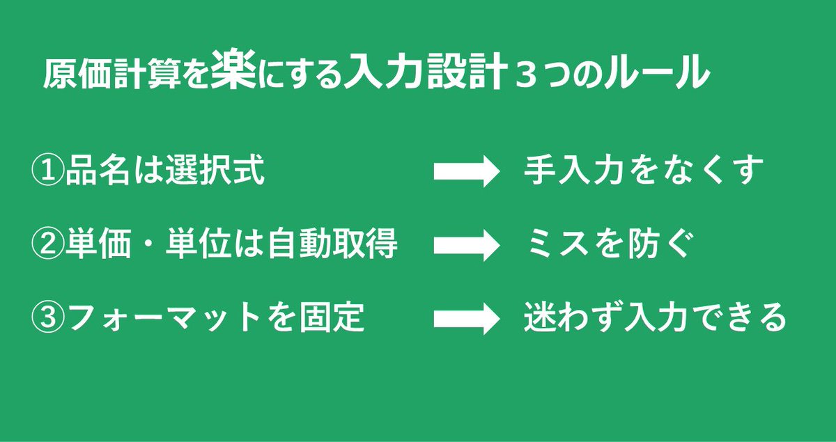 原価Hack Lab｜Excelで仕組みを変える人 tweet media