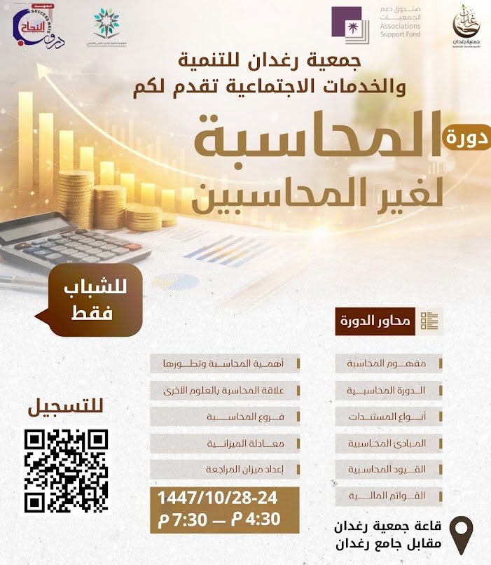 جمعية رغدان للتنمية والخدمات الاجتماعية tweet media