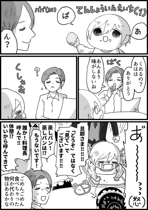 これも捏造のばぶち🍼🍞

⚠️捏造のパパがいる 
