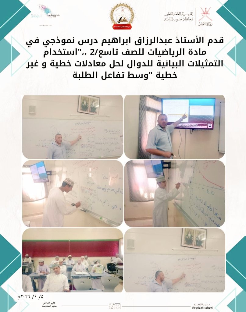 مدرسة العقدة للتعليم الأساسي (5_9) tweet media