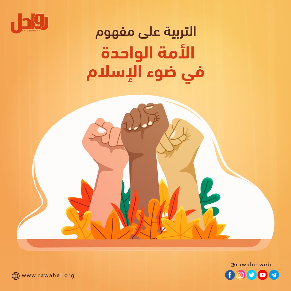 رواحل - Rawahel tweet media