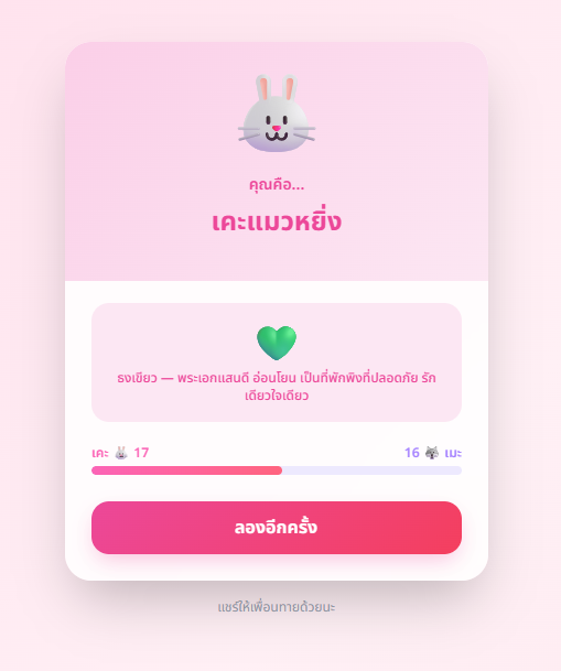 ผมเนี่ยนะพระเอกแสนดี บ้าแล่ว!!
ทุกคนเข้าไปลองกันแล้วเอามาอวดๆกันได้น้า หยักรู้ว่าได้อะไรกันมั่ง
uke-or-seme--ghjhhui80.replit.app/?fbclid=IwdGRl…