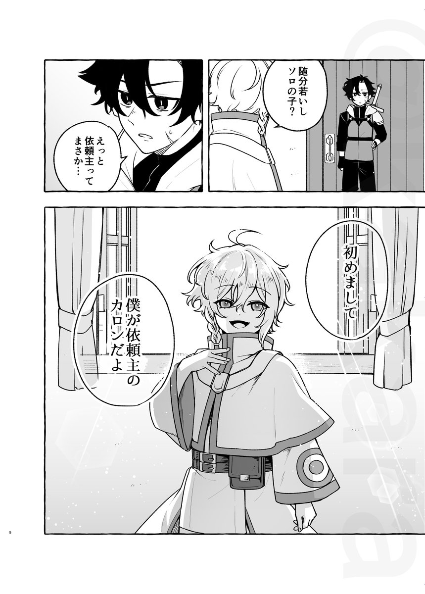 趣味なら少年と少年主人公が描ける
#竜は世界の果てを見たい #oc 