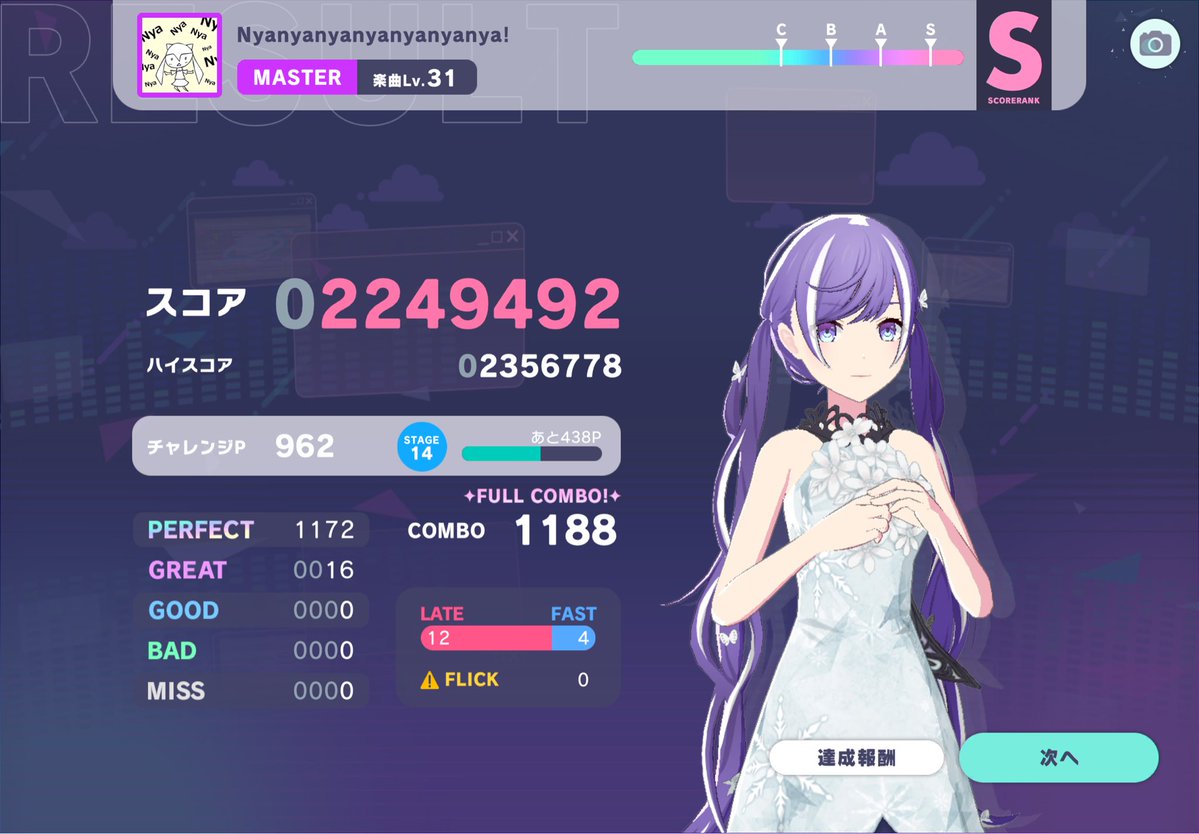 Nyanyanyanyanyanyanya! 初見
ウニの譜面も苦手だったけどこっちも苦手だわ
感想はALTで(ネタバレ注意)