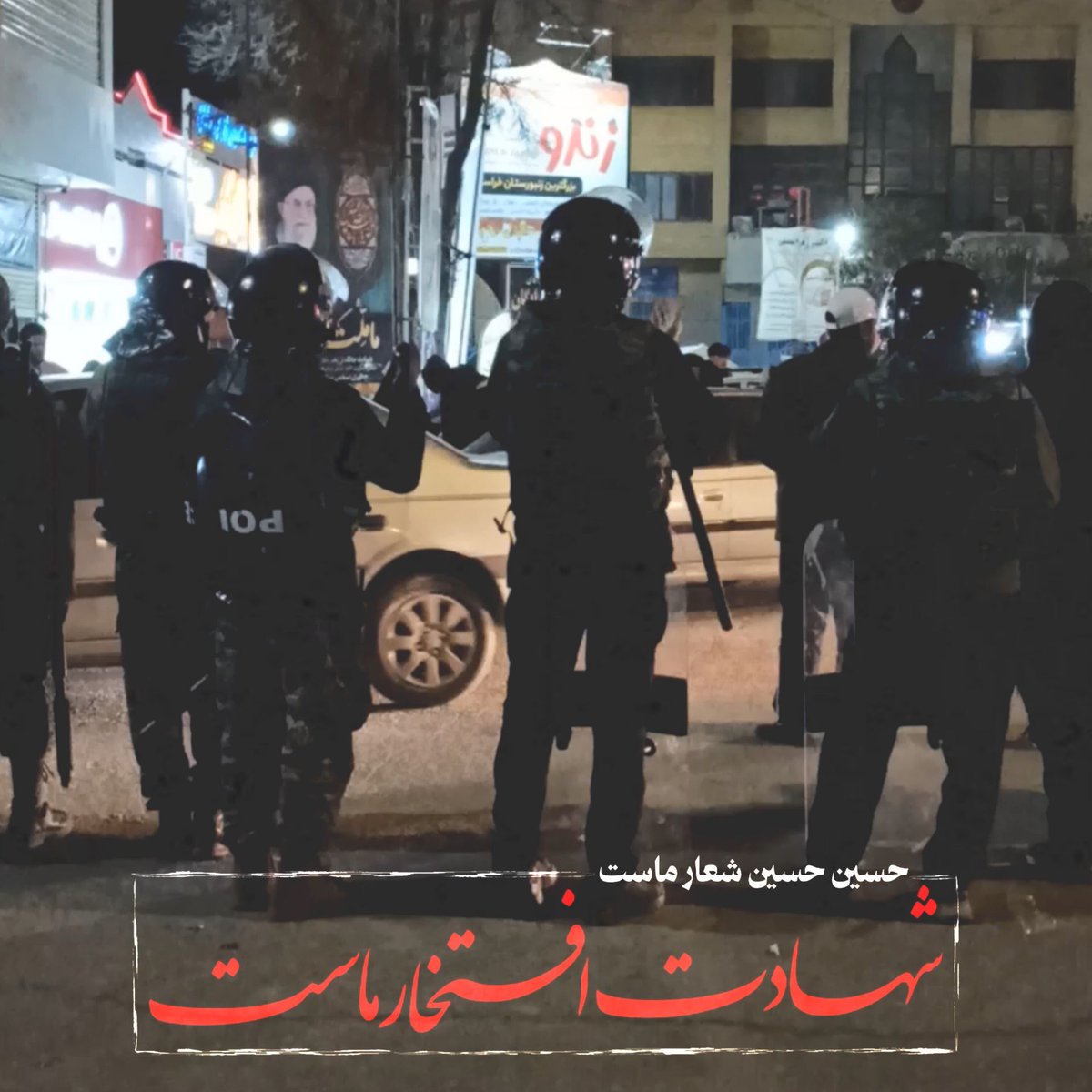 sobhansh313's tweet photo. شهادت افتخار ماست

#بعثت_مردم
#بعثت_شیروان https://t.co/86Z60eiVco