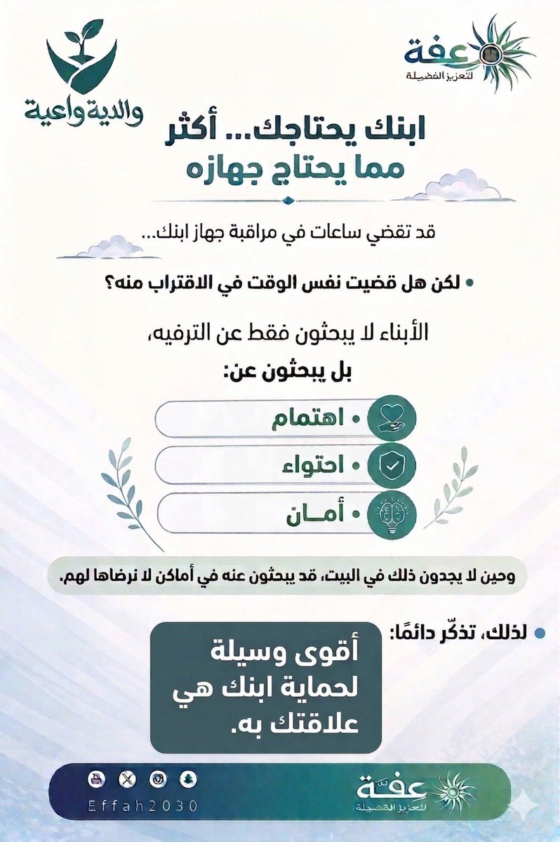 عفة لتعزيز الفضيلة tweet media