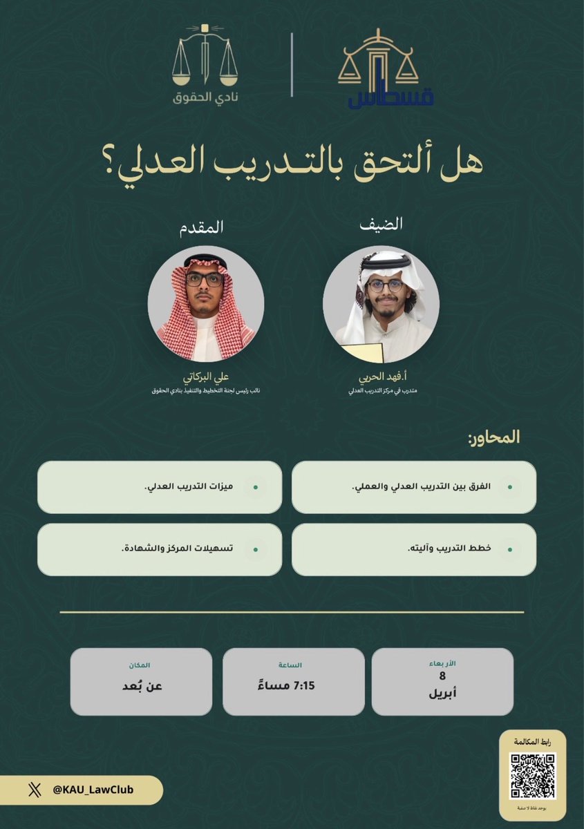 نادي الحقوق - Law Club tweet media