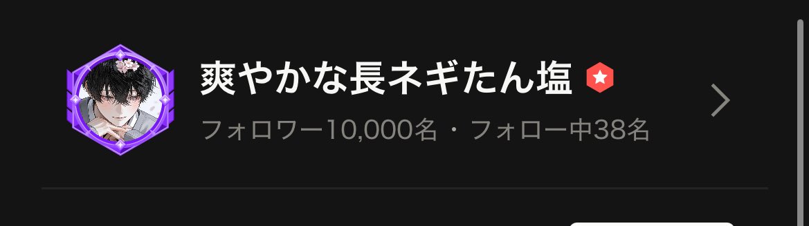 爽やかな長ネギたん塩 tweet media