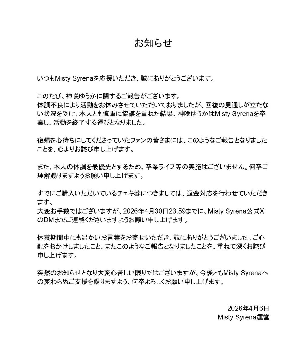 Misty Syrena【公式】5/31, 6/7 東名ツアー tweet media