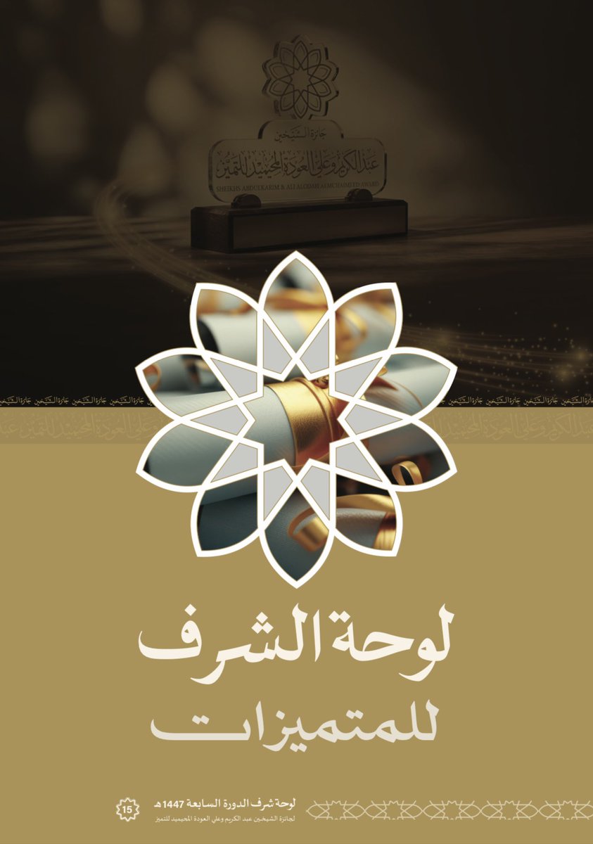 جائزة الشيخين للتميّز tweet media