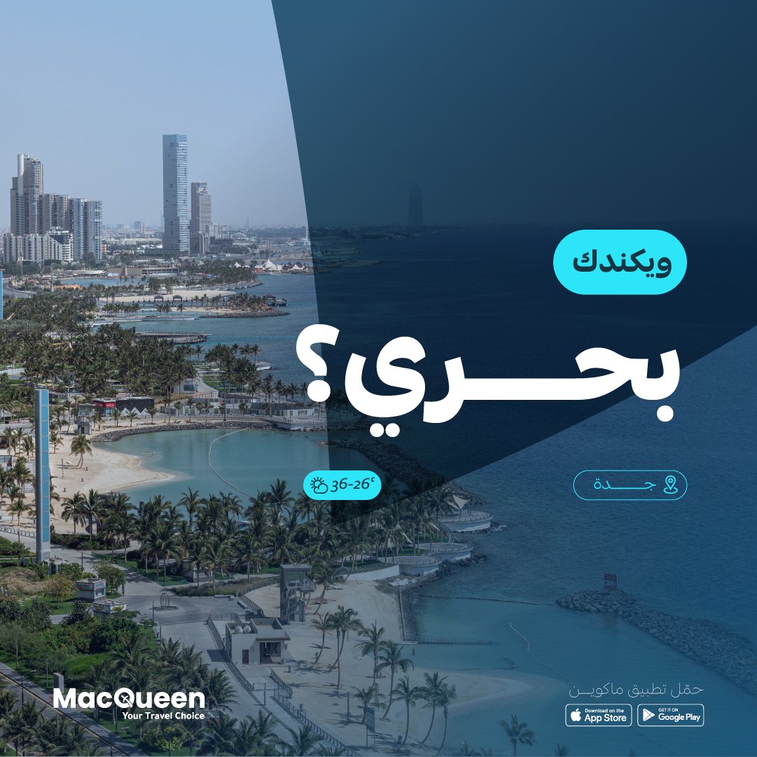 ماكوين للسفر tweet media