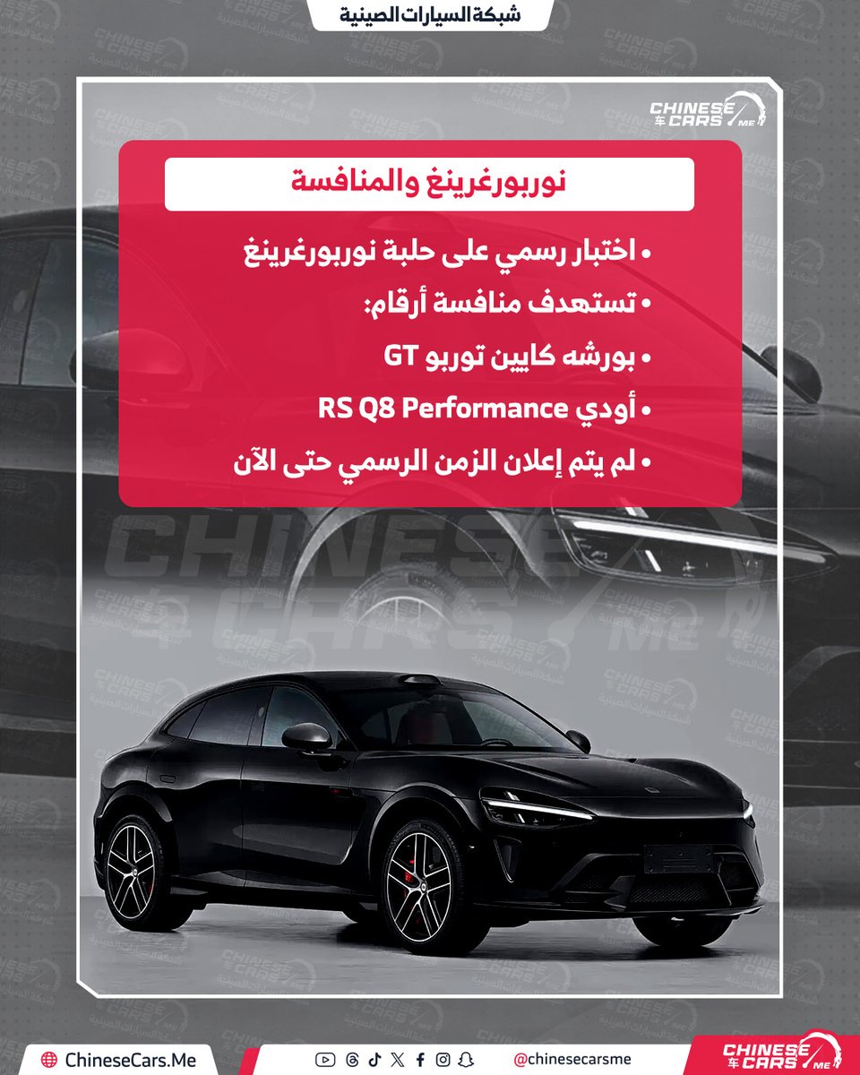 شبكة السيارات الصينية tweet media