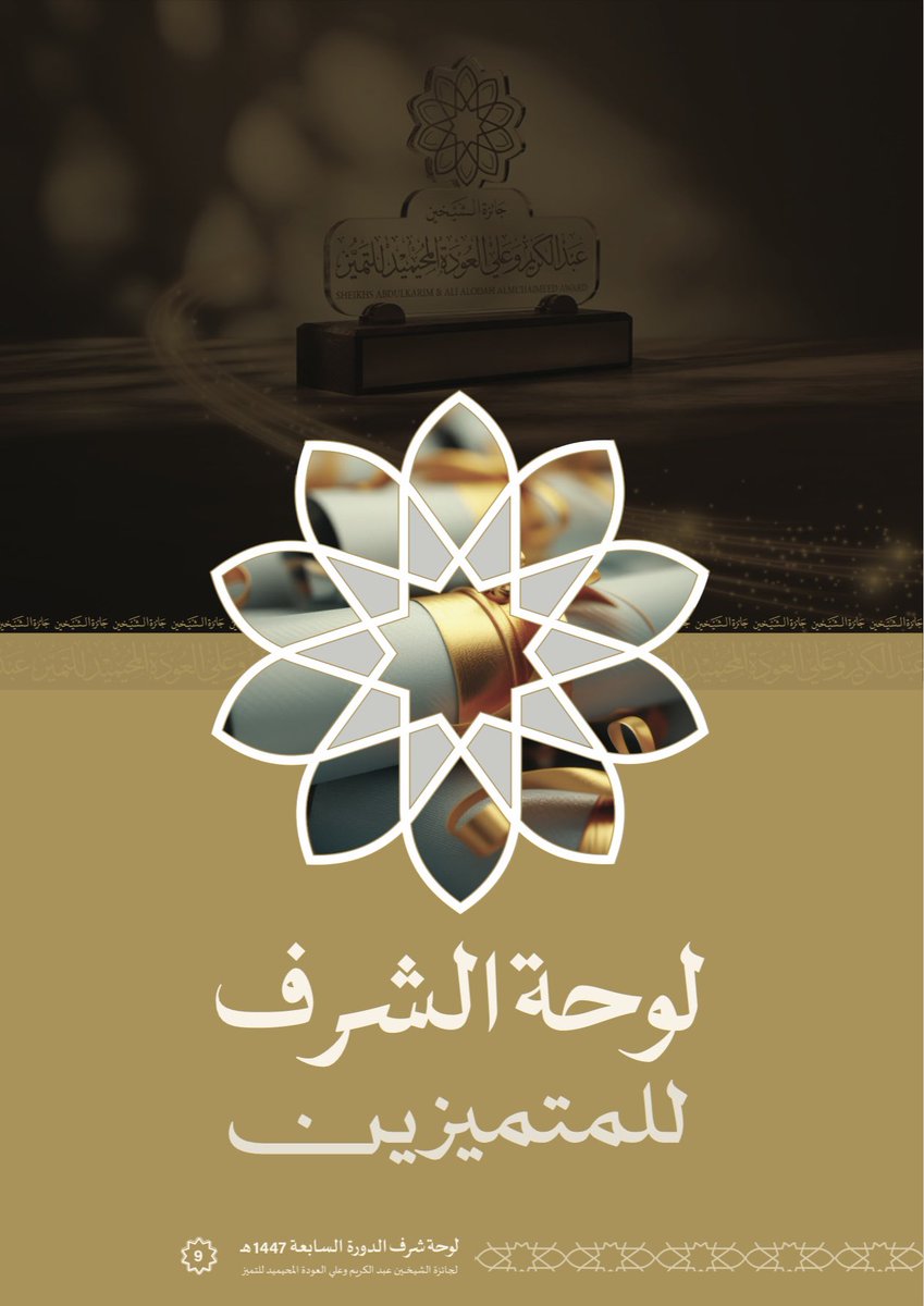جائزة الشيخين للتميّز tweet media