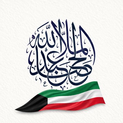 SalehAAlMulla's tweet photo. #NewProfilePic https://t.co/u0rqic2qi9