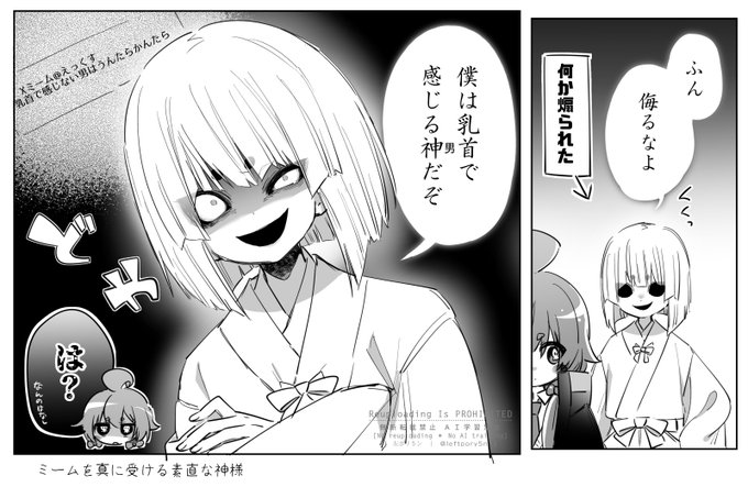 ミーム汚染されてる神様 