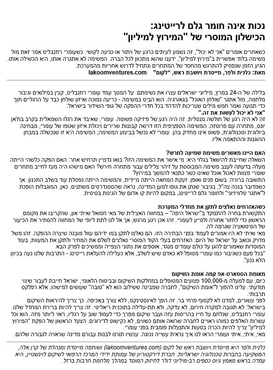 CValfer's tweet photo. נכות אינה חומר גלם לרייטינג: 
הכישלון המוסרי של "המירוץ למיליון"
>מכתב פתוח להפקה
המשימה לא אתגרה את עומרי רוזנבליט, היא הכשילה אותו. הגיע הזמן שנפסיק להתרגש מהחסד של המתחרים ונתחיל לדרוש אחריות מהמערכת.
מאת כלנית ולפר וי"ר  "לקום" https://t.co/jgkv6TbF9y

https://t.co/u8MNvFJUJf https://t.co/bc8TUA4rAW