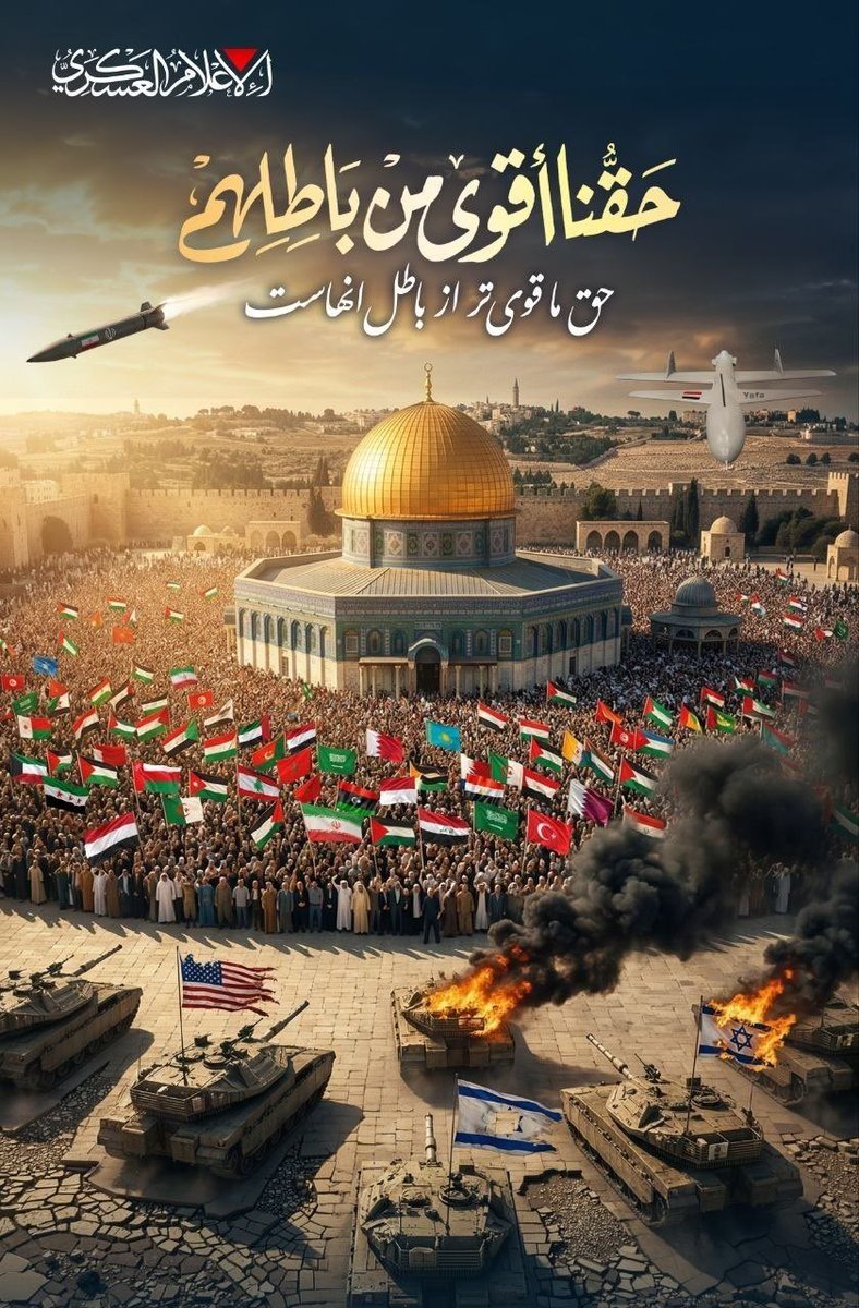 iraninarabic_ir's tweet photo. كتائب القسام تنشر: حقنا أقوى من باطلهم، أمتنا واحدة وعدوها واحد https://t.co/pmkRjbczen