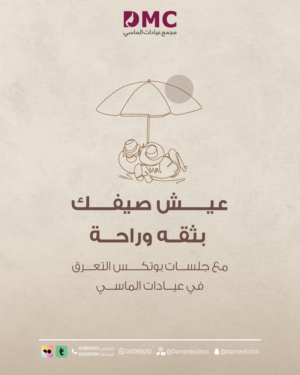 ليش بوتكس التعرق مهم بالصيف؟ ☀️
مع الحر والتعرق الزائد، يعطيك إحساس جفاف وثقة طول اليوم 
مناسب ؟
✔️التعرق الطبيعي اللي يزيد بالصيف ونتخلص من الروائح
✔️ حالات فرط التعرق (التعرق الزائد الملحوظ)
المناطق :
✔️ الإبط
✔️ (راحة الكف)
✔️ القدمين

#الاستغفار_تمحي_به_الذنوب
#الهلال_التعاون