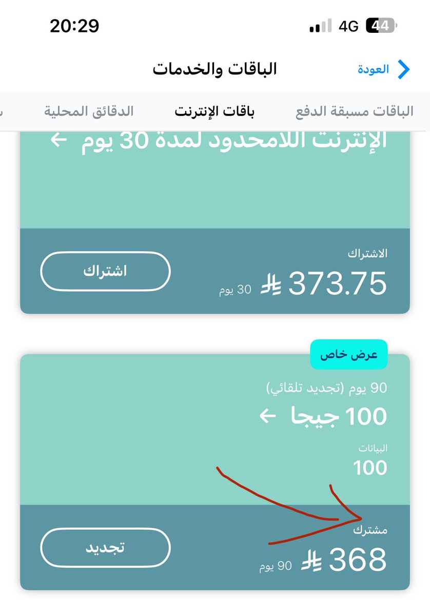 hadeerelsayed71's tweet photo. @Mobily1100 
انا اشتركت في العرض ومكتوب وموضح انو انا مشترك في العرض والعرض اللي جاني شي مختلف وبنفس السعر اشتركت فب عرض ١٠٠+١٠٠ جاني ١٠٠+٢٠ 
وتواصلت اكتر من عشرين مره علي كل قنوات التواصل مااحد يحل المشكله وحتي الايميل ماعاد احد يرد https://t.co/wNYpiXxXLX
