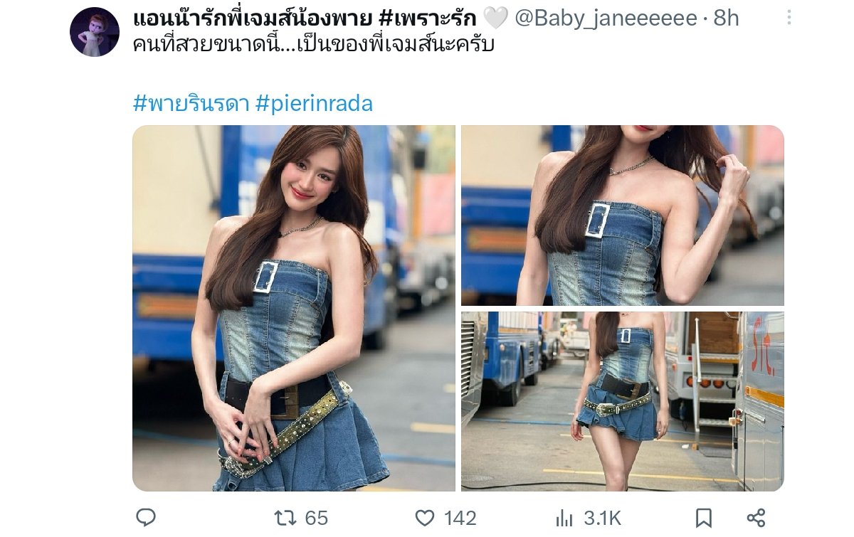 แอนน๊ารักพี่เจมส์น้องพาย #เพราะรัก 🤍 tweet media