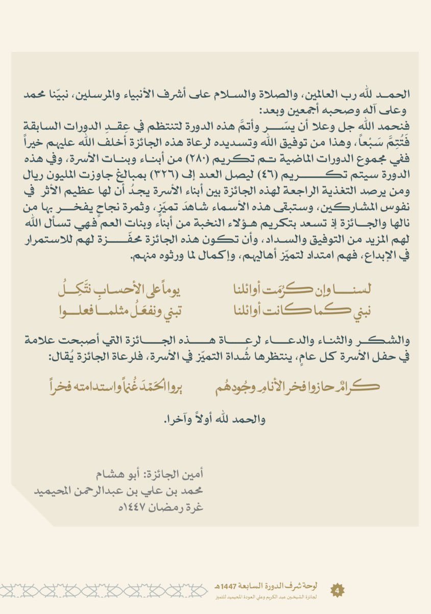 جائزة الشيخين للتميّز tweet media