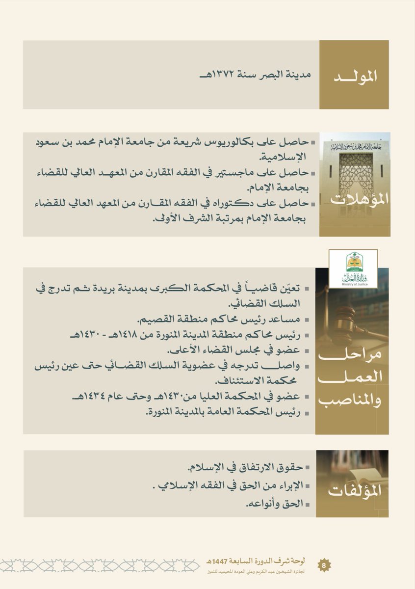 جائزة الشيخين للتميّز tweet media