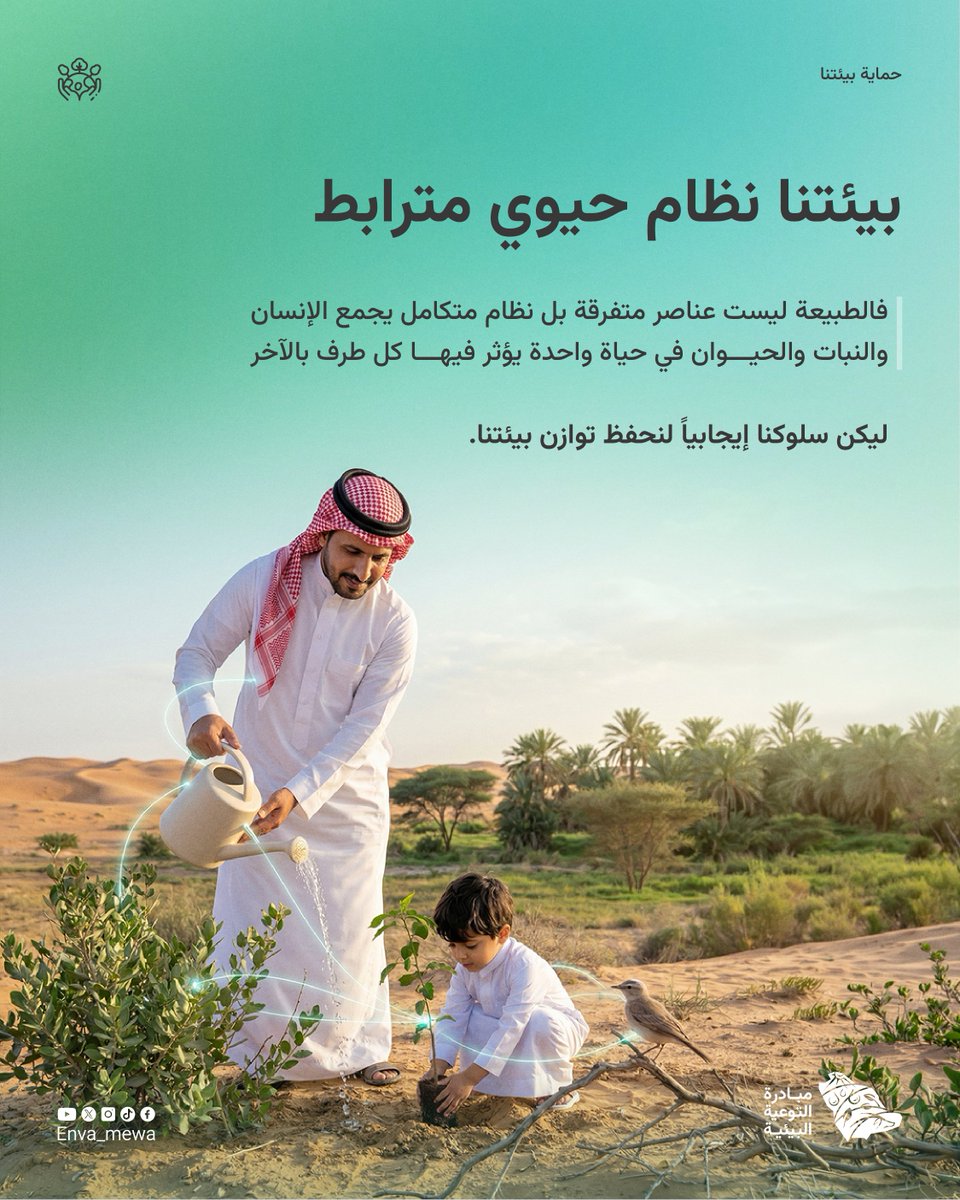 مبادرة التوعية البيئية tweet media