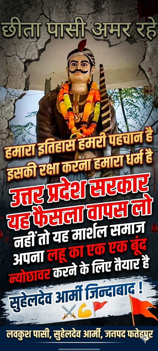 bibekpasiftp's tweet photo. “महाराजा छीता पासी जी का किला हमारे वीर पूर्वजों की शौर्य गाथा का प्रतीक है।
इसके खंडहर का एक इंच भी जमीन नहीं देंगे, समाज इसकी रक्षा के लिए एकजुट है।”
@DmSitapur @NHAI_Official
@nitin_gadkari
@myogiadityanath
@PMOIndia
@narendramodi
@dm_sitapur
#महाराजा_छीतापासी_किला_बचाओ https://t.co/EavMTOt6fJ