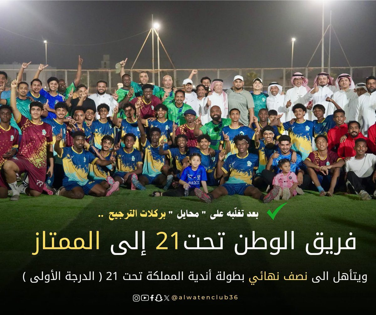نادي الوطن الرياضي tweet media