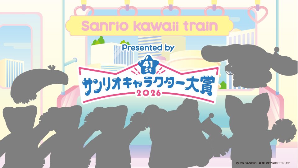 サンリオキャラクター大賞【公式】 tweet media