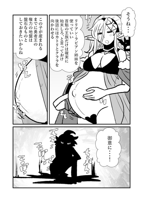 🔞🤰自作長編ファンタジー本編終了後敵勢力粛清ターン描いてるほうはちょと楽しい 