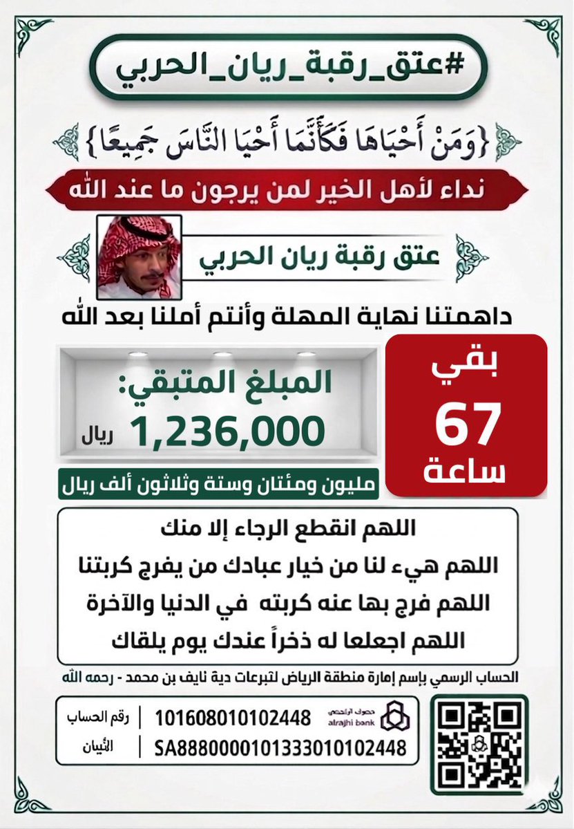 ام ريان تركي الحربي /عتق رقبة ريان الحربي tweet media