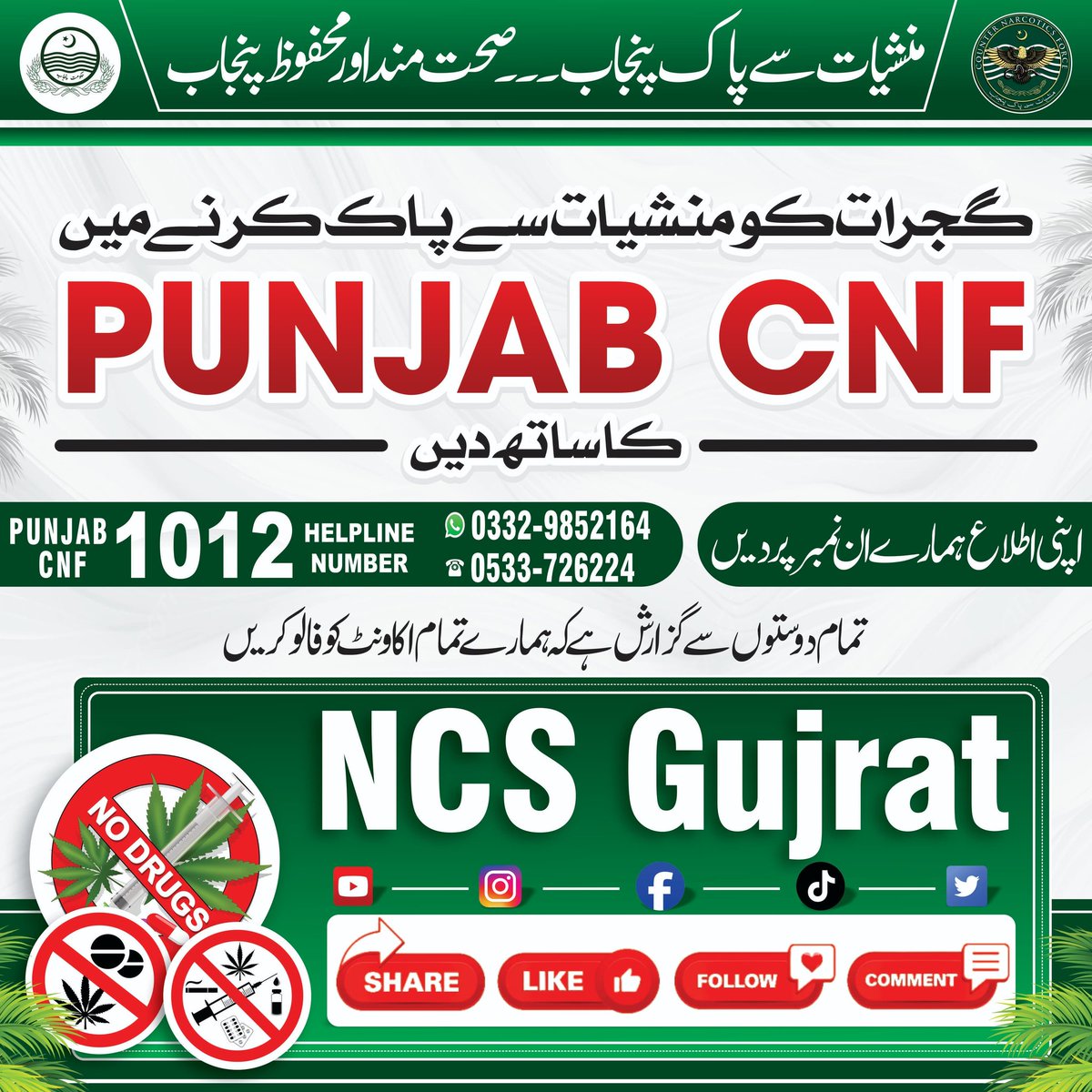 NcsGujrat's tweet photo. 📢 اہلیانِ گجرات سے اہم گزارش
ہم آپ سے گزارش کرتے ہیں کہ سوشل میڈیا کے تمام پلیٹ فارمز پر ہمیں لازمی فالو کریں۔
بس آپ نے
📱 TikTok
📘 Facebook
❌ X
📸 Instagram
کو اوپن کرنا ہے اور سرچ بار میں ٹائپ کریں:
🔍 NCS Gujrat
اور ہمیں فالو اور لائک کریں تاکہ آپ کو https://t.co/Q1BXiPinwX