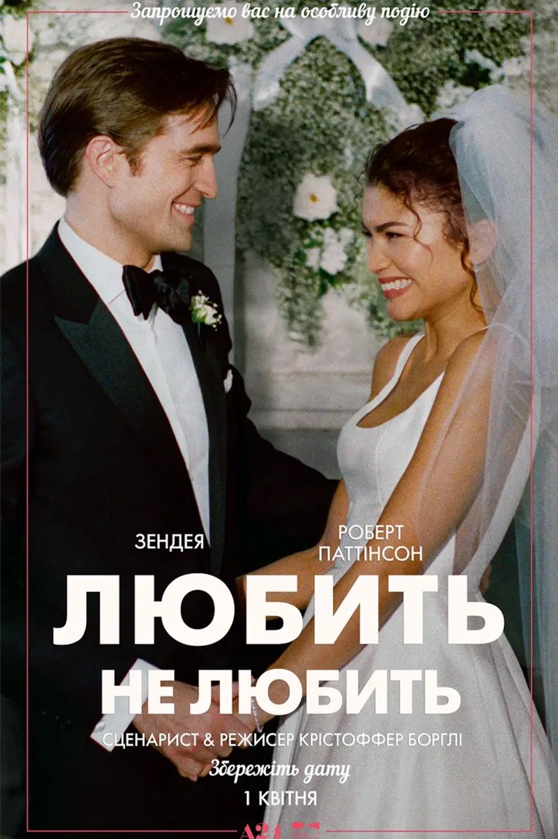 Скажене весілля на американський лад