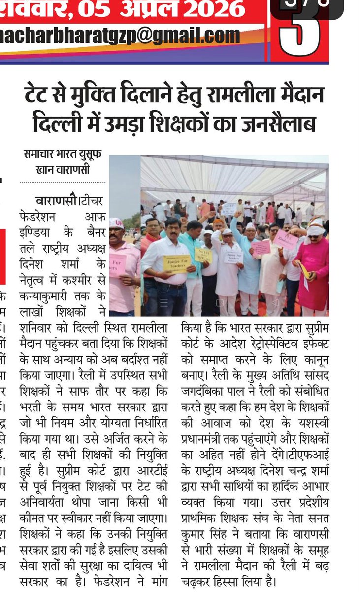 पूर्व नियुक्त शिक्षकों को टेट से मुक्ति दिलाने हेतु रामलीला मैदान दिल्ली उमड़ा शिक्षकों का सैलाब।
 सनत कुमार सिंह
TFI के राष्ट्रीय अध्यक्ष डॉ दिनेश चन्द्र शर्मा के नेतृत्व में Teachers Federation of India के बैनर तले देश के कश्मीर से लेकर कन्याकुमारी तक के लाखों शिक्षकों ने