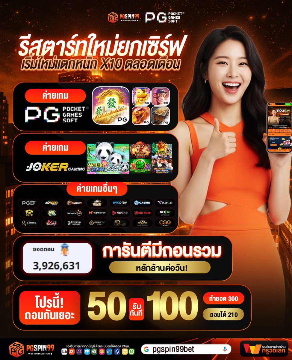 รีใหม่ยกเซิร์ฟ  !! แตกหนักX10 
ยิ่งยูสใหม่ยิ่งแตกหนัก‼

🎎ไม่แตกไม่ได้ถอนให้ถีบเลย
ลองเลย แล้วคุณจะรวยกว่าใคร

🔻สมัคร + เข้าเล่น🔻
pgspin99bet.art

#เครดิตฟรีไม่ต้องฝากไม่ต้องแชร์ล่าสุดวันนี้
