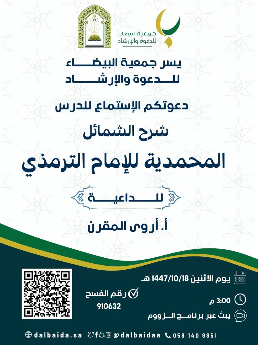 جمعية البيضاء للدعوة والإرشاد tweet media